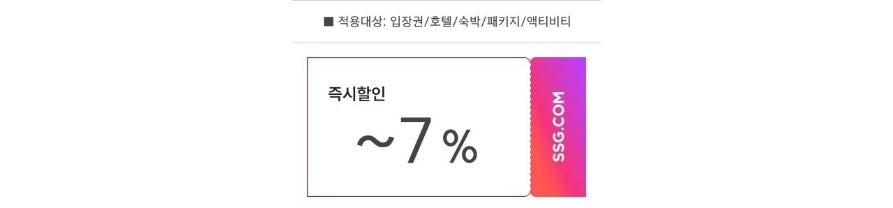 7%할인쿠폰