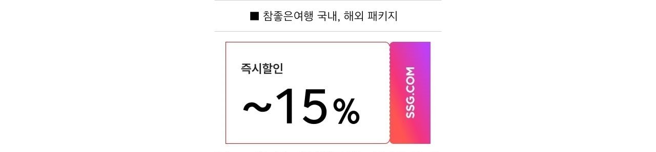 15%할인쿠폰