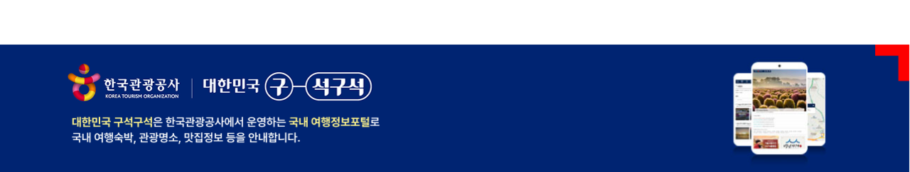 구석구석
