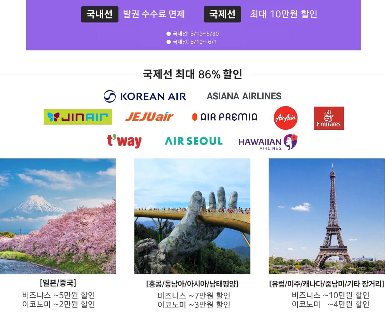 항공10만원할인