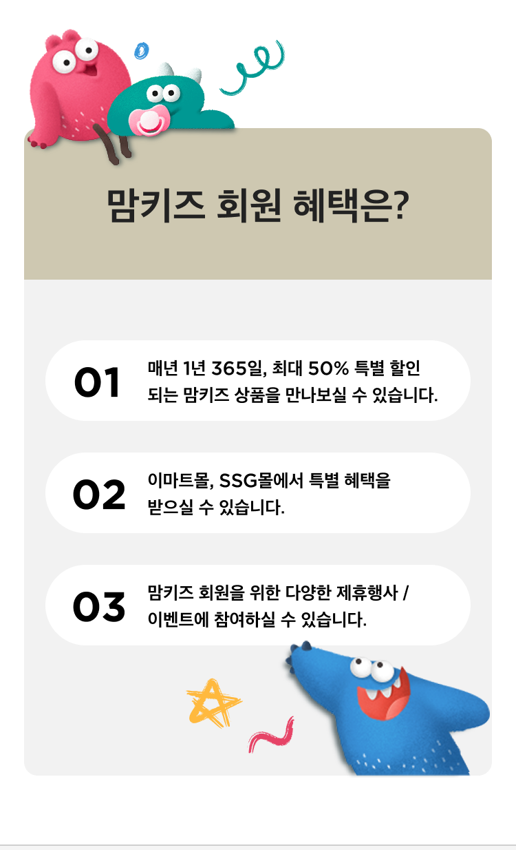 맘키즈 혜택