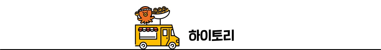 하이토리