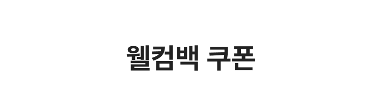 쿠폰