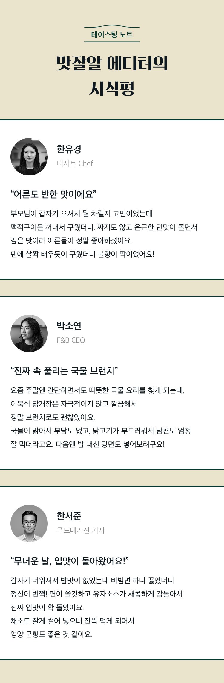 에디터 한줄평