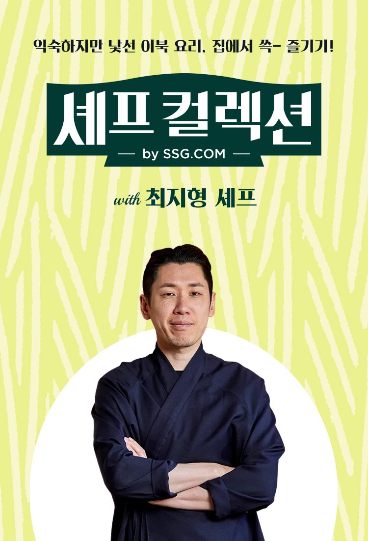 셰프컬렉션
