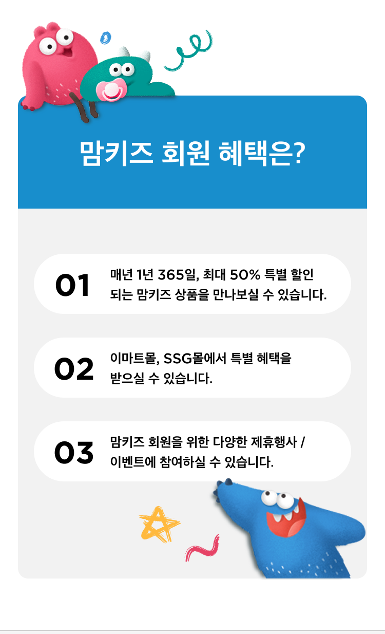 맘키즈 혜택