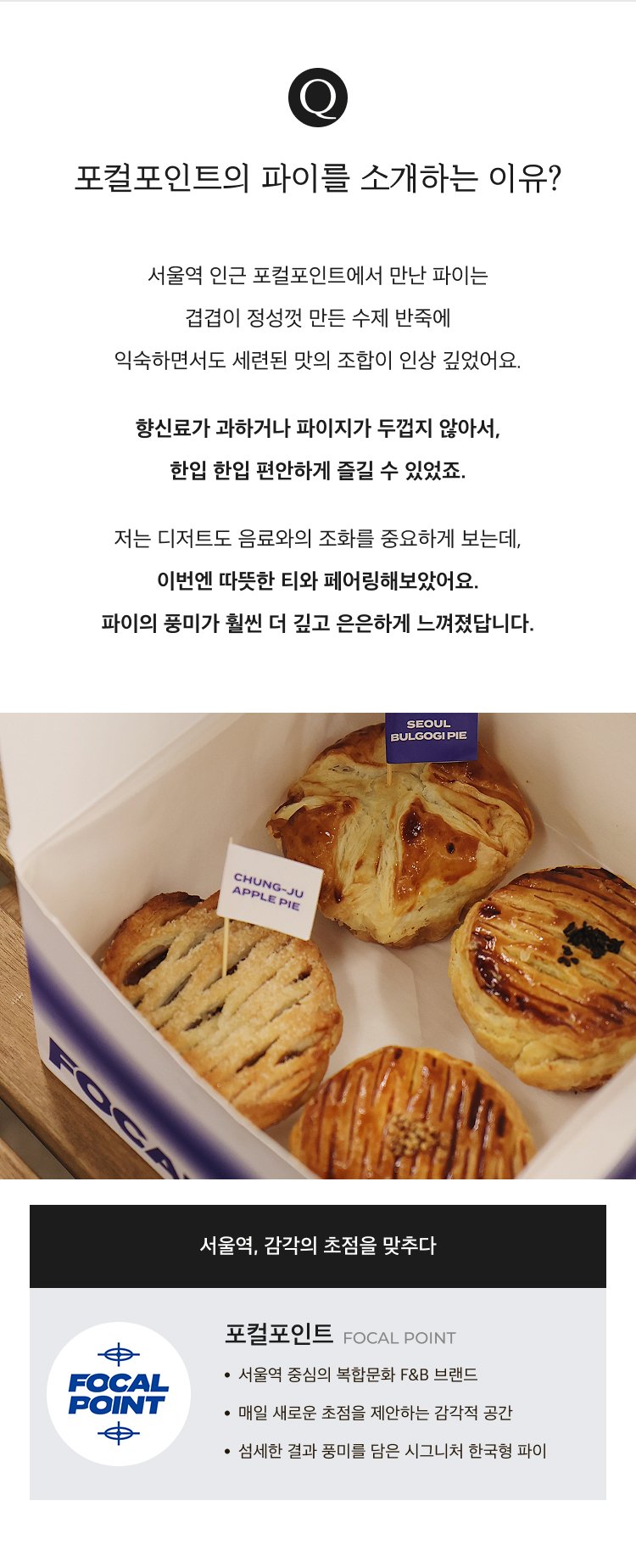 포컬파이 소개