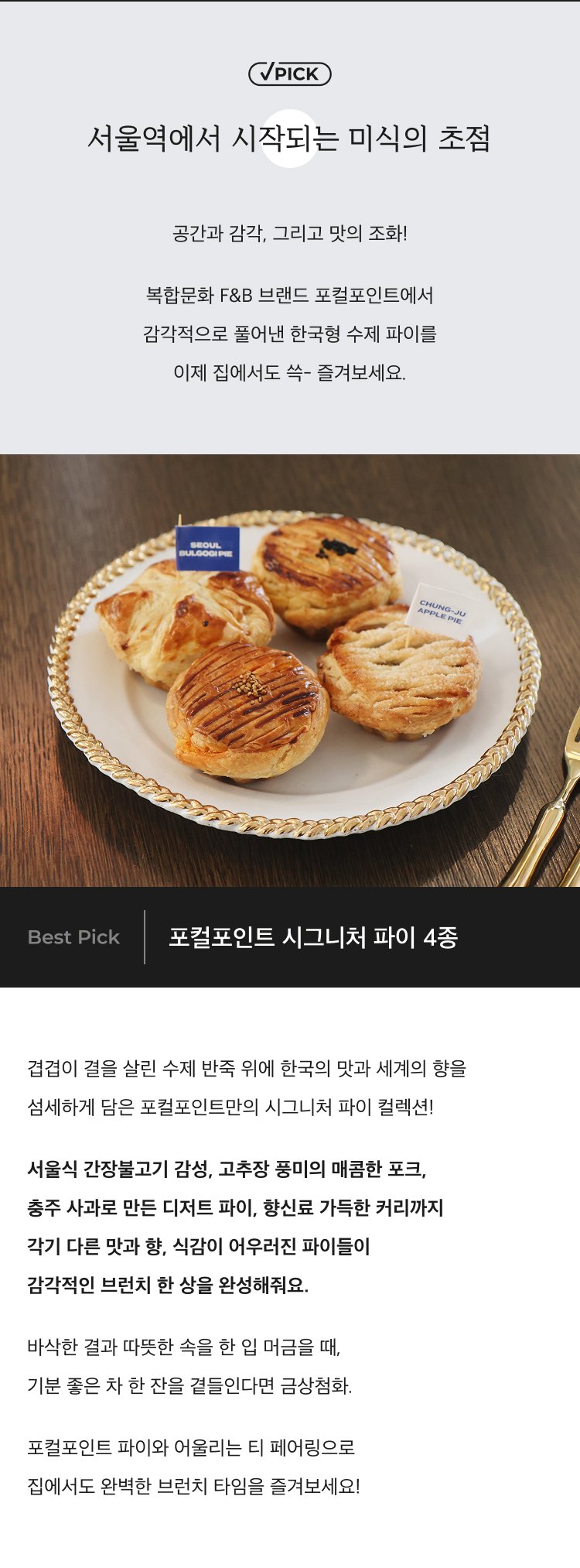 포컬포인트 소개