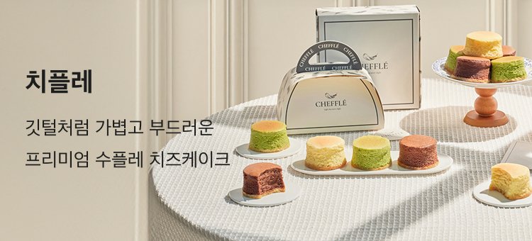 미식관 치플레 배너 이동