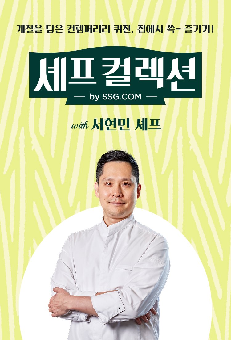 셰프컬렉션