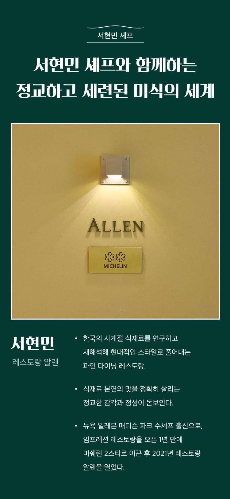 서현민 셰프 소개
