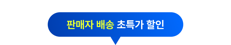 판매자 배송 초특가 할인