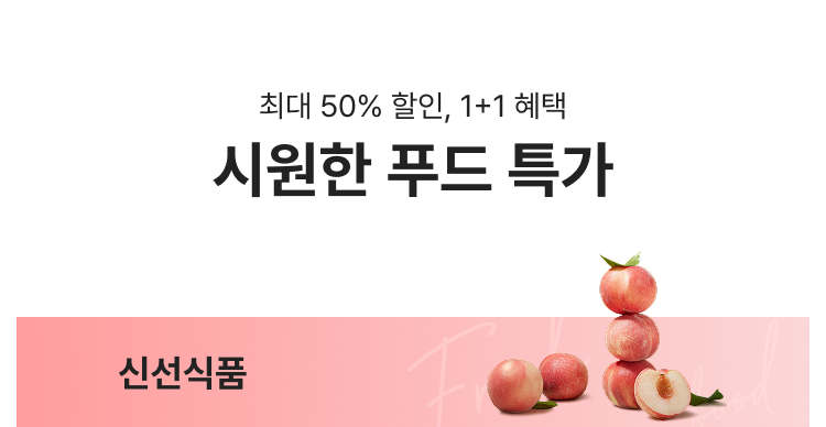 시원한 푸드 특가