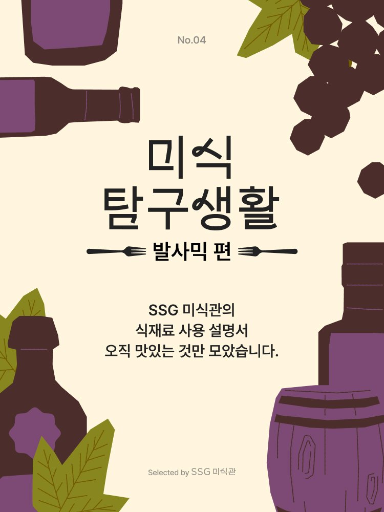 미식 탐구생활: 발사믹