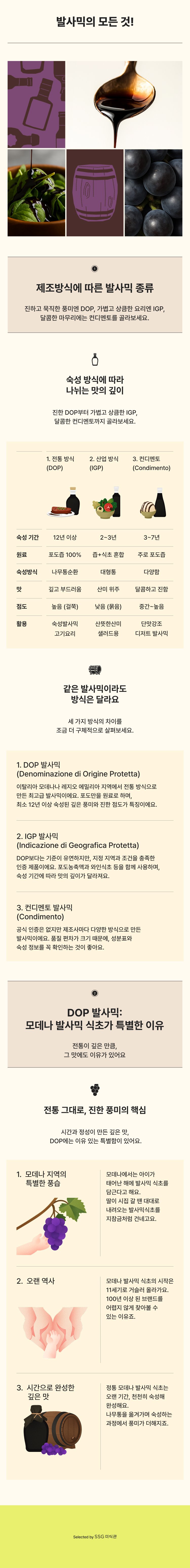 발사믹 소개