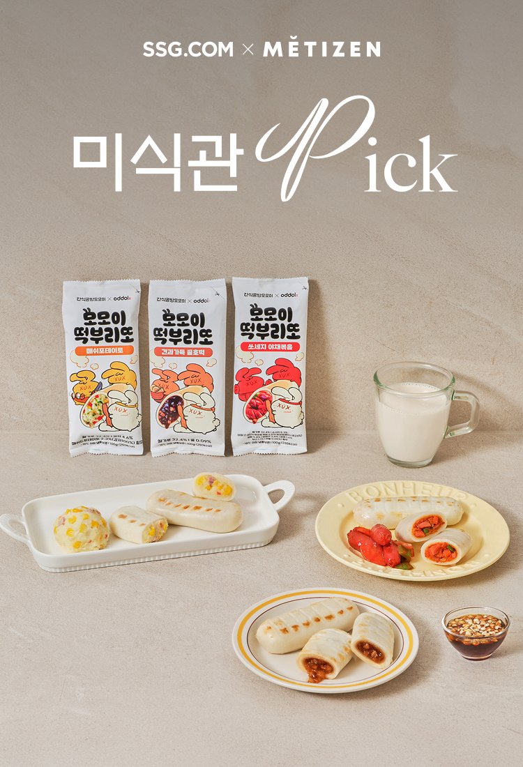 미식관 픽: 모모이 떡구이