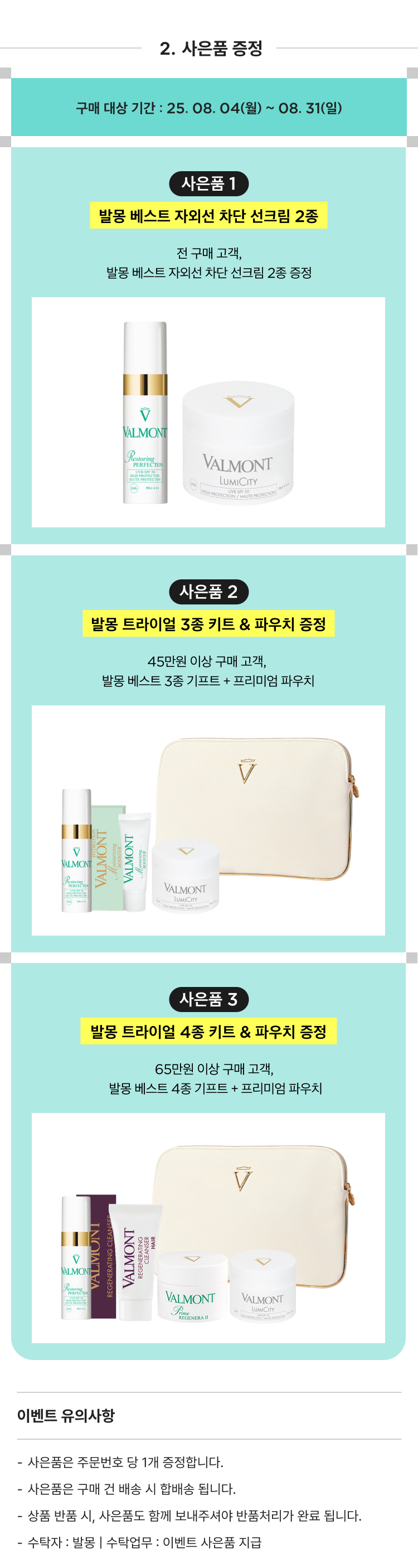 사은품
