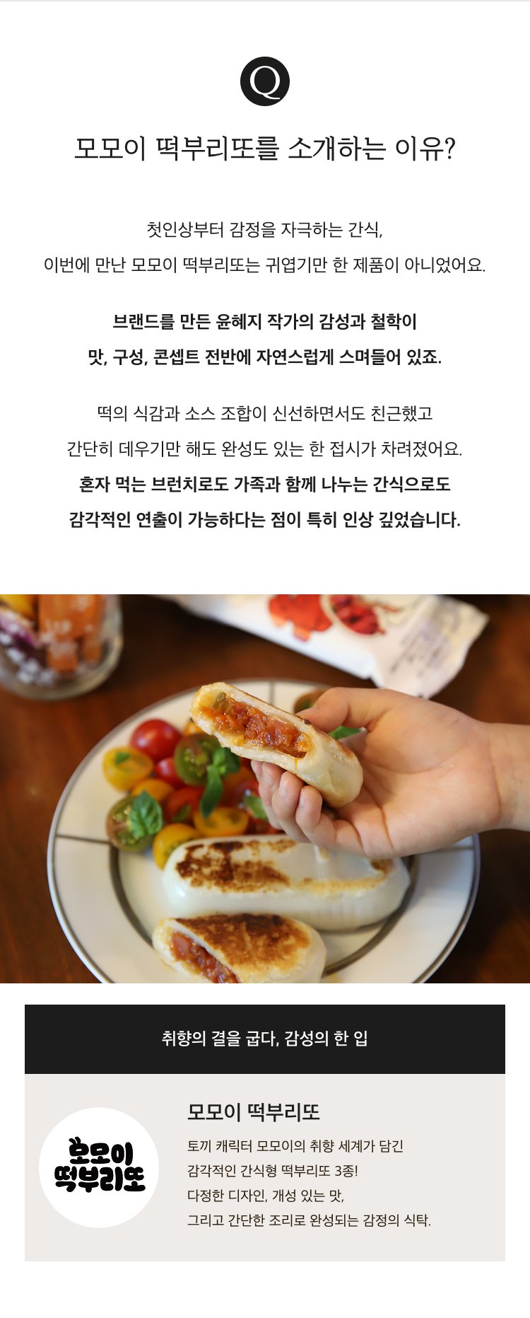떡구이 주목 이유