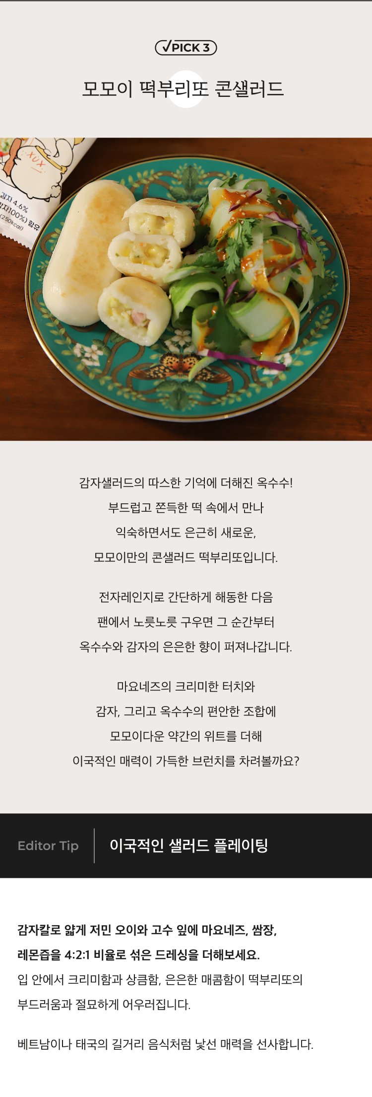 떡구이3