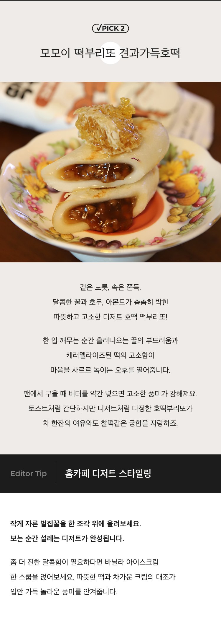 떡구이2