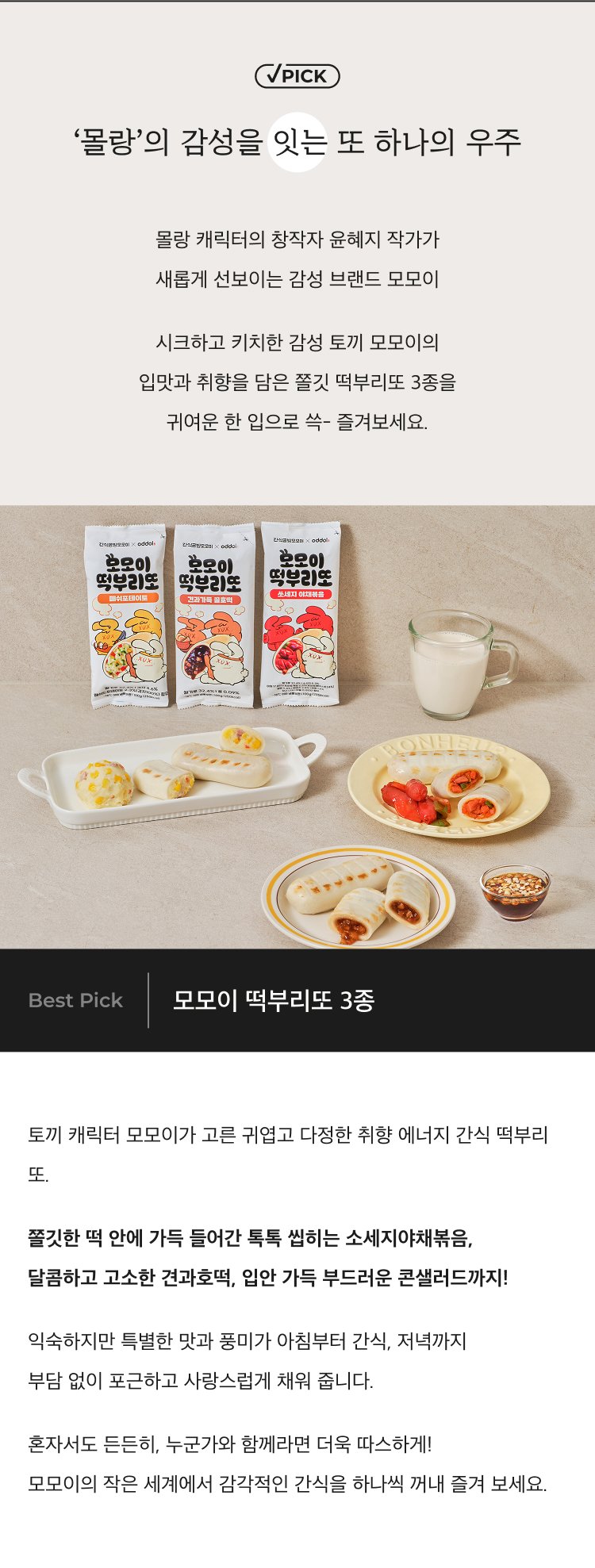 모모이 떡구이 소개