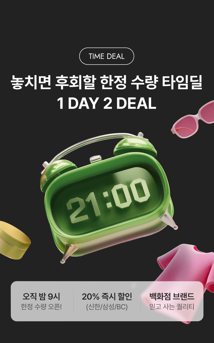 타임딜