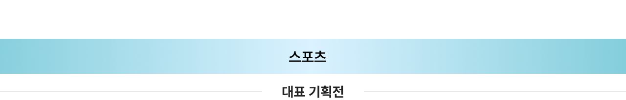스포츠