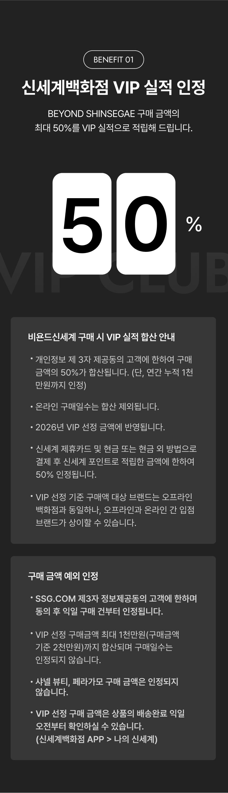 VIP 합산혜택