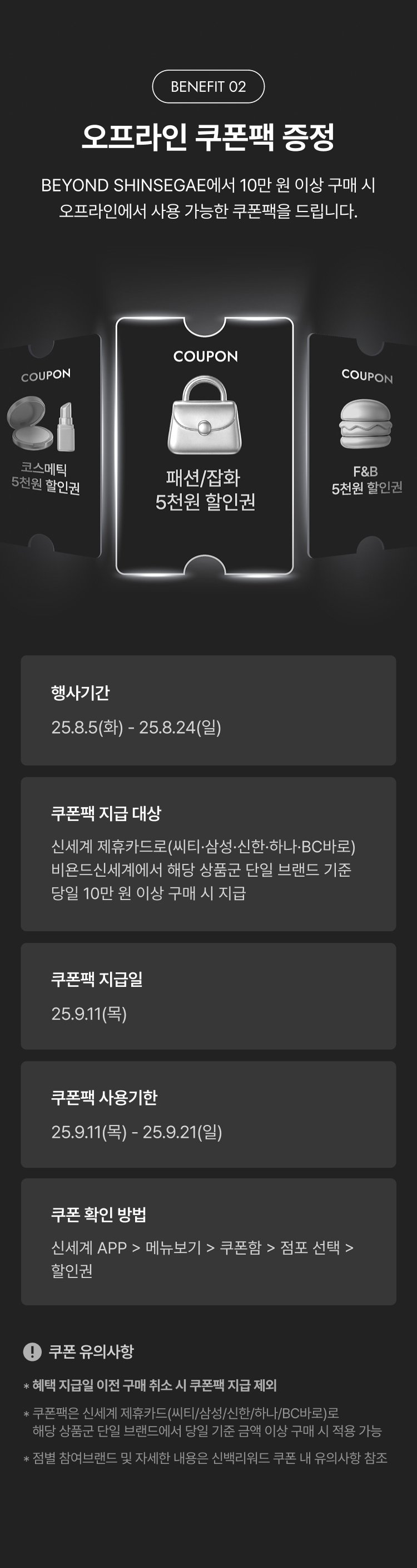 오프라인 쿠폰팩