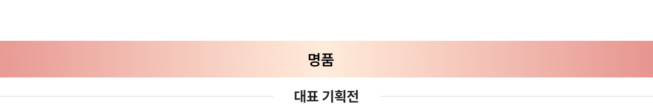 명품