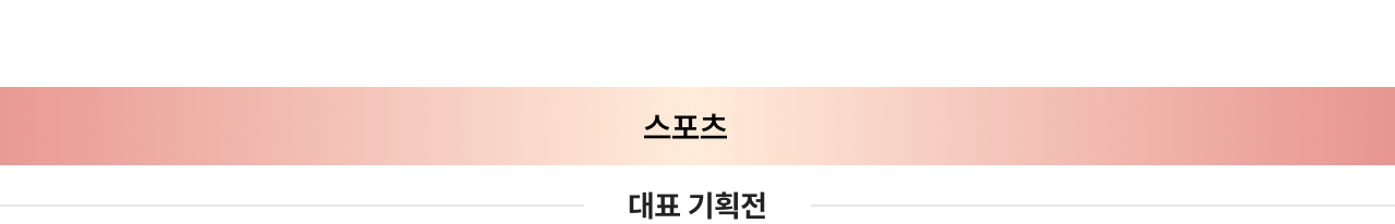 스포츠