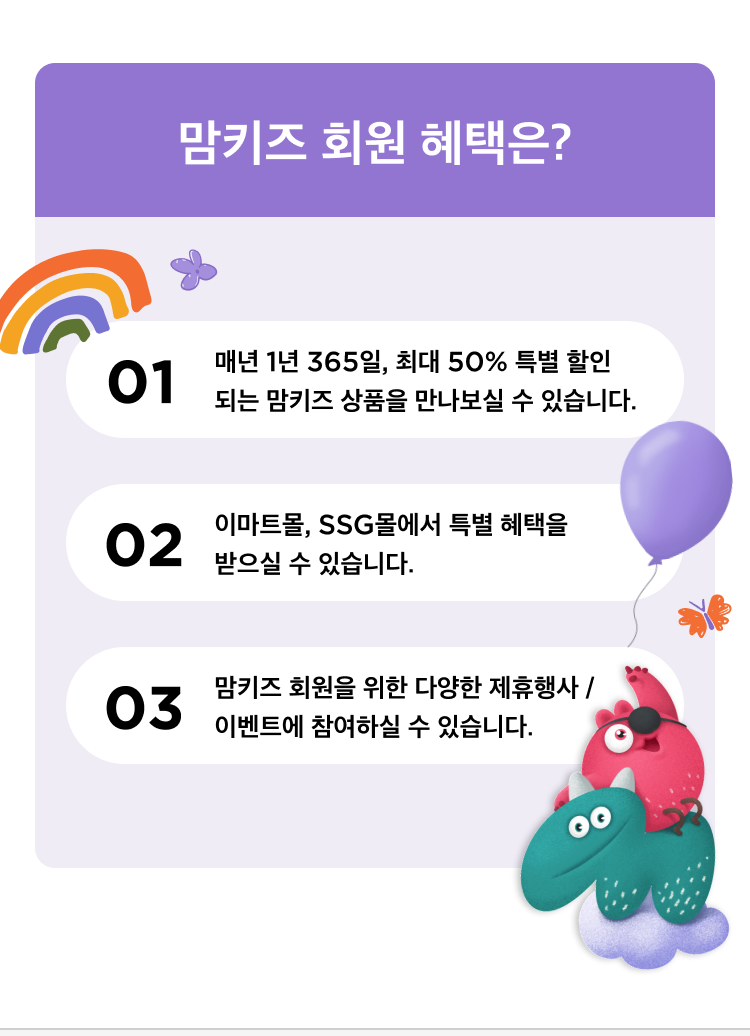 맘키즈 혜택