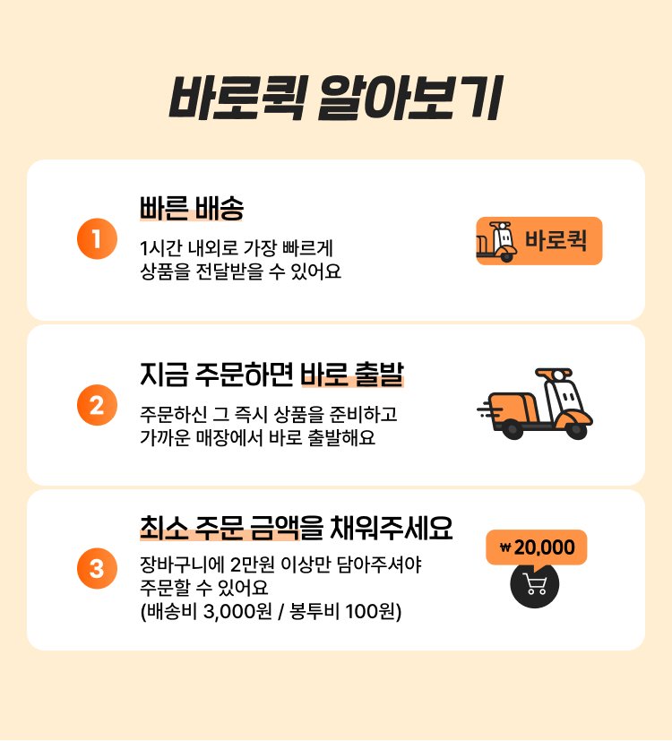 바로퀵 설명