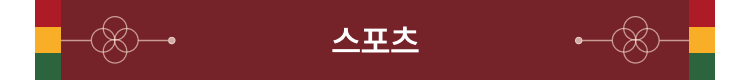 스포츠