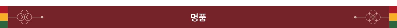 명품