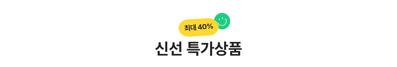 신선 특가상품