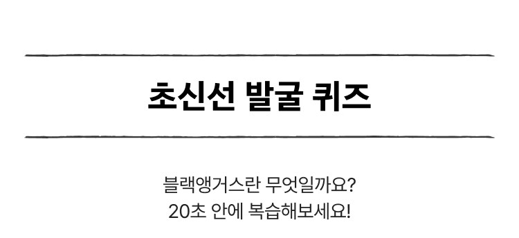 초신선 발굴 퀴즈