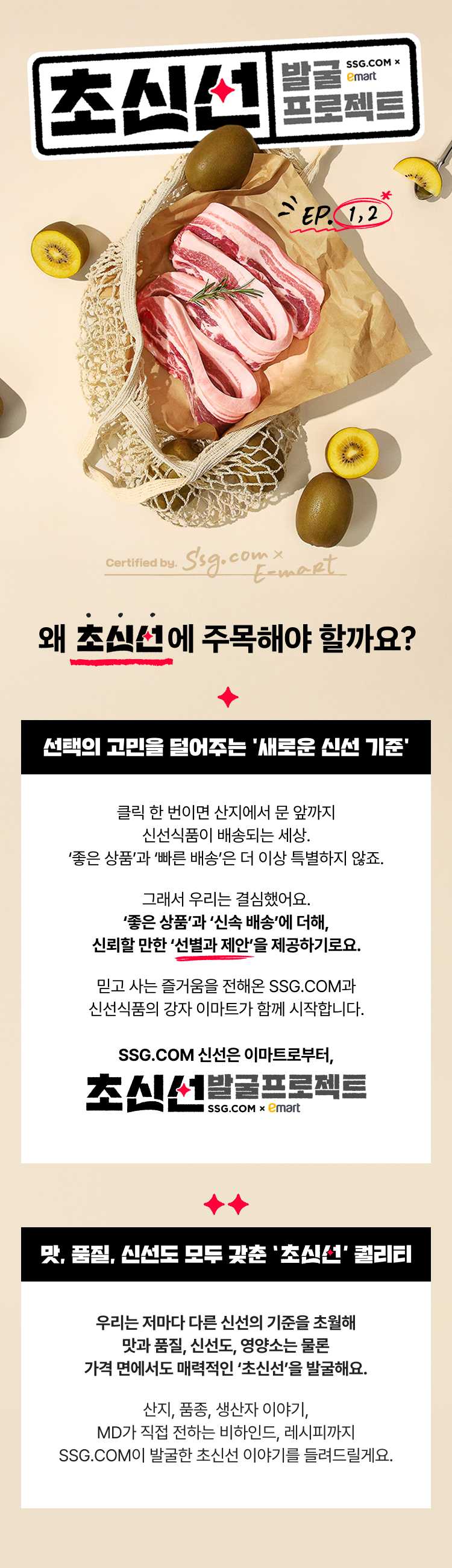 초신선 발굴 프로젝트