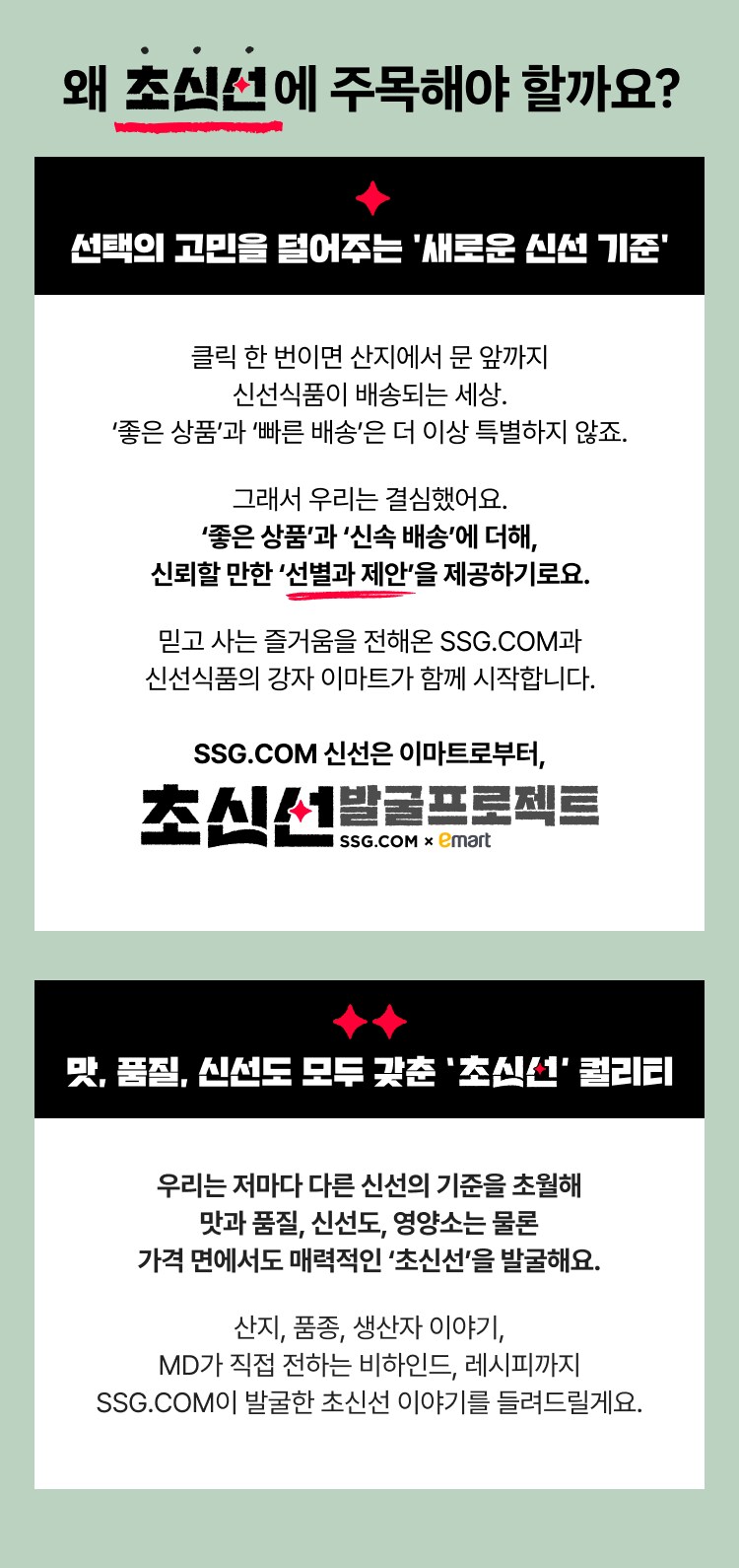 초신선 안내