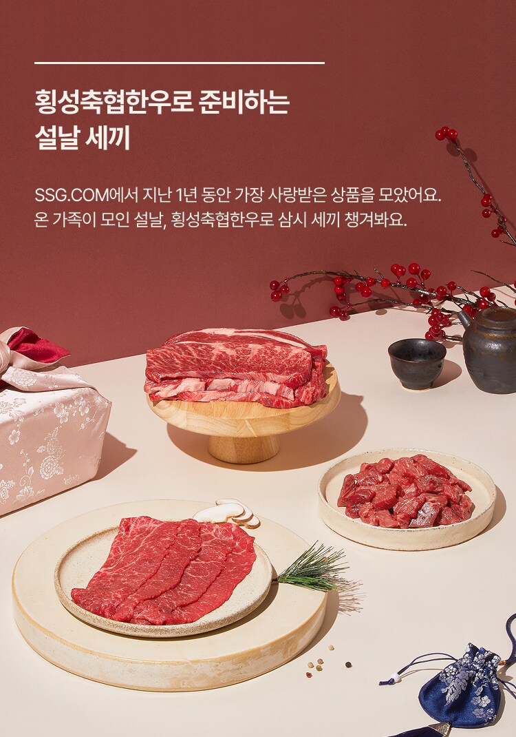 설날 세끼