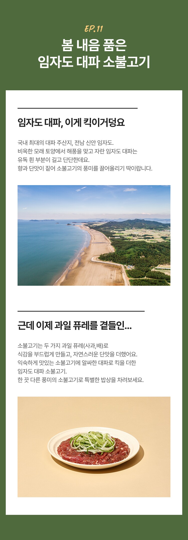 임자도 대파