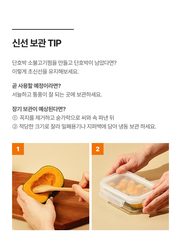 신선 보관 TIP
