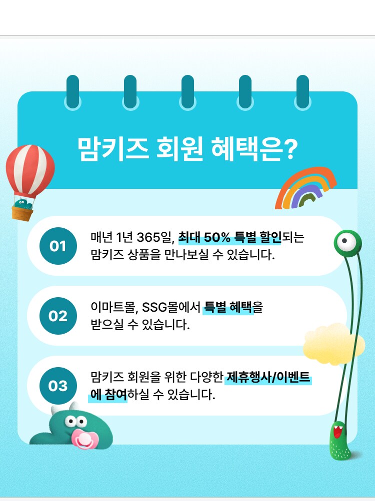 맘키즈 혜택