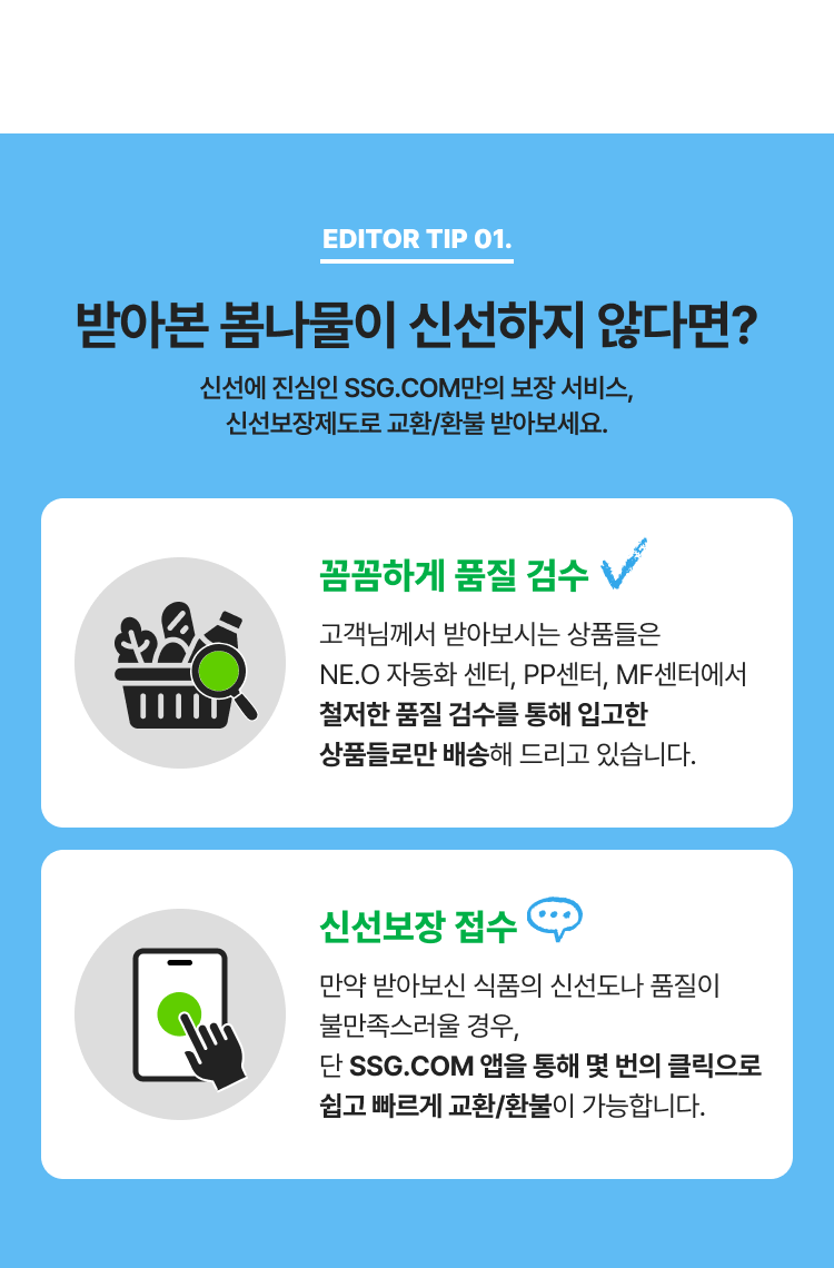 신선보장