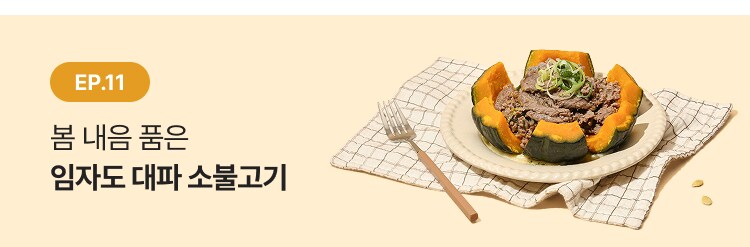 임자도 대파 소불고기