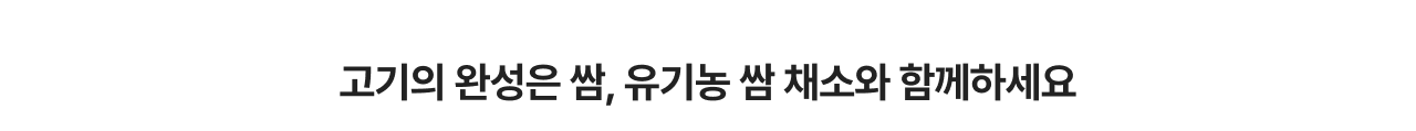 유기농 채소