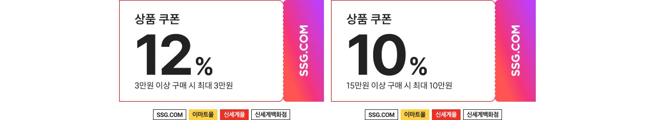 3만원 이상 구매시 12% 최대 3만원 할인 쿠폰, 15만원이상 구매시 10% 최대 10만원 할인 쿠폰,