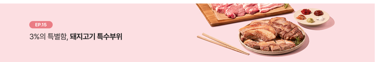 특수부위