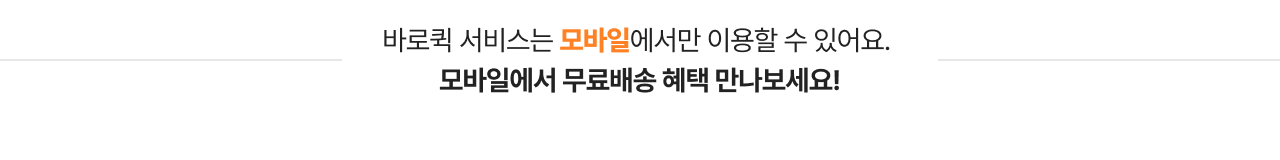 모바일에서 만나요