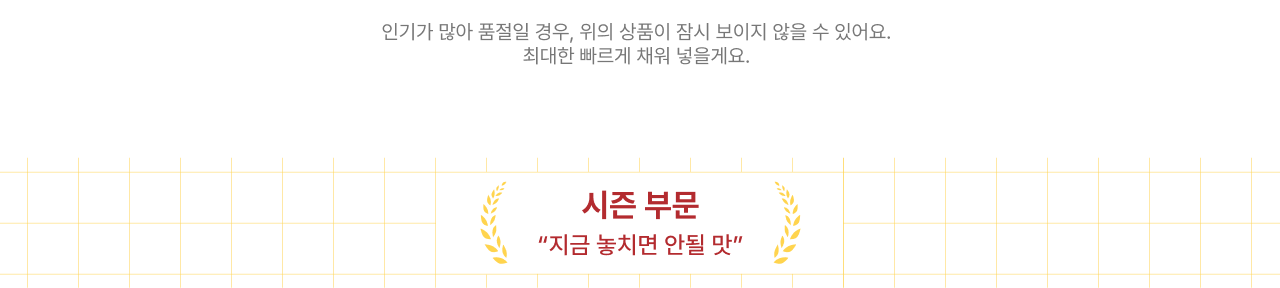 위클리 추천템 - 시즌 부문